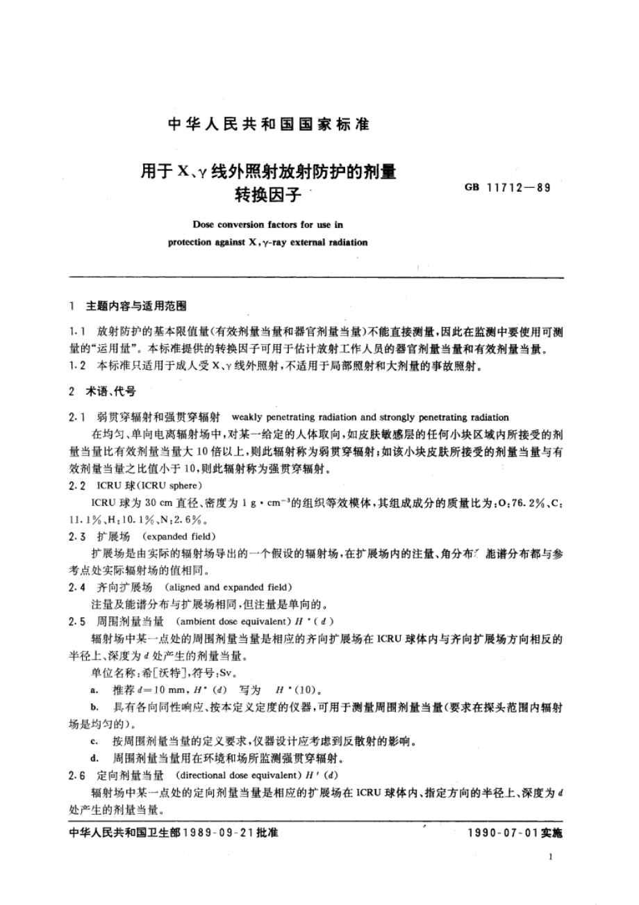 用于X、γ线外照射放射防护的剂量转换因子 GBT 11712-1989.pdf_第3页