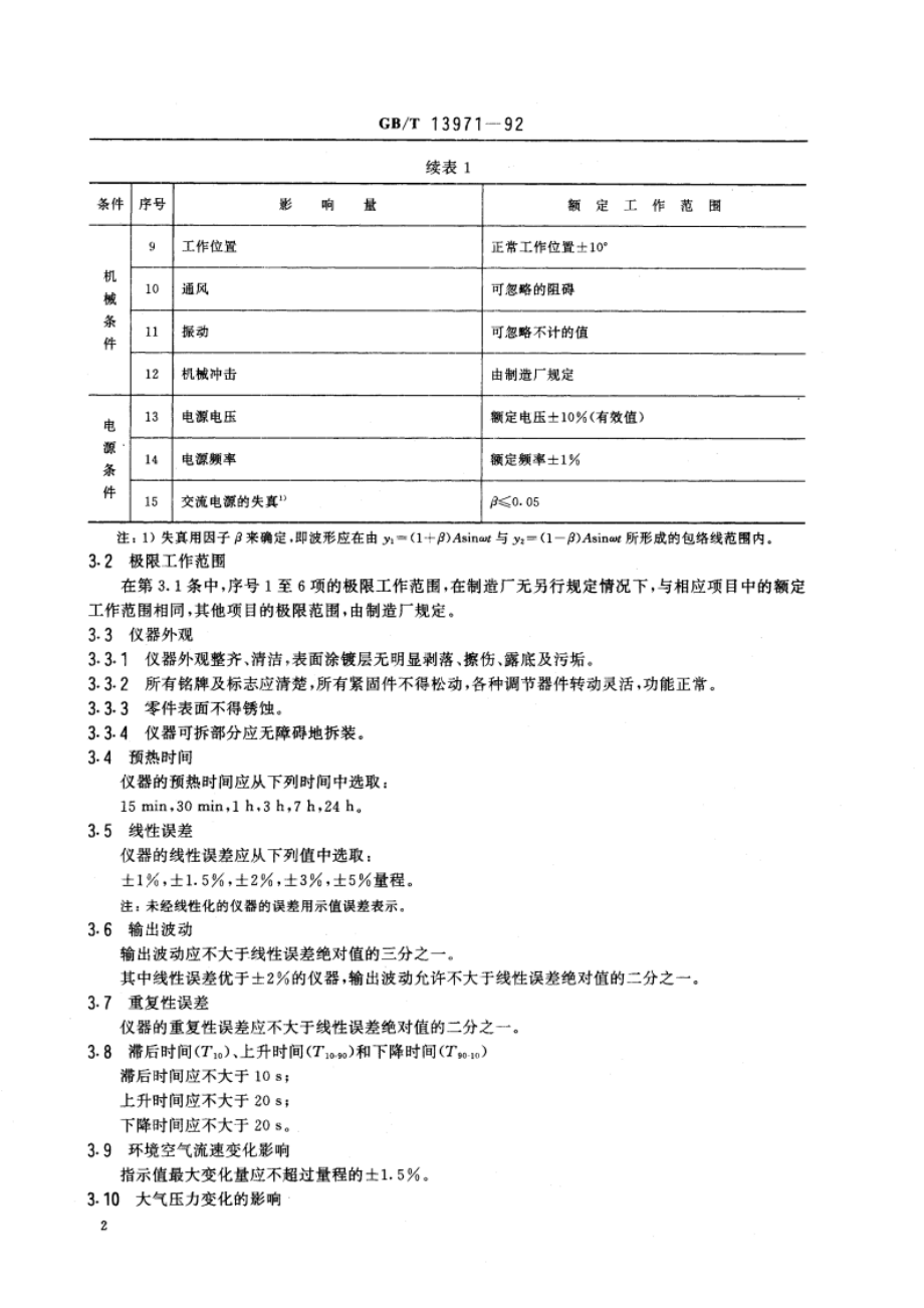 紫外线气体分析器技术条件 GBT 13971-1992.pdf_第3页