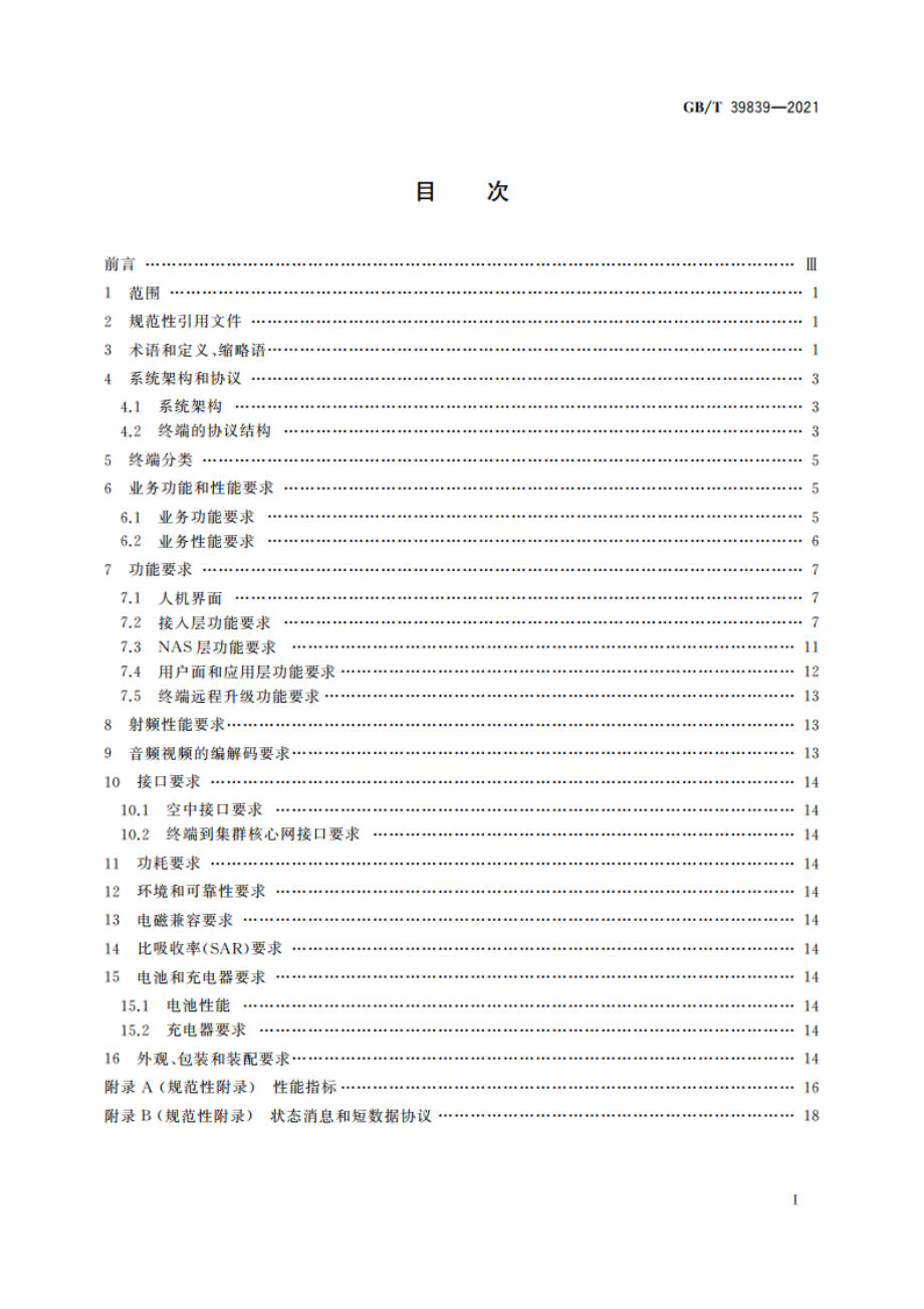 基于LTE技术的宽带集群通信(B-TrunC)系统 终端设备技术要求(第一阶段) GBT 39839-2021.pdf_第2页