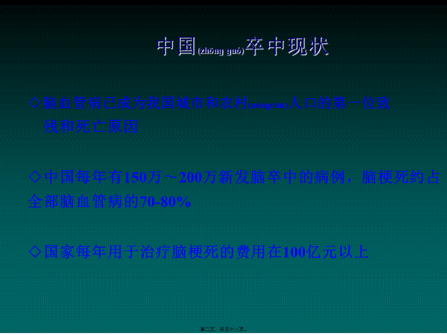 2022年医学专题—脑梗死教学幻灯片-胡晓飞(1).ppt_第2页