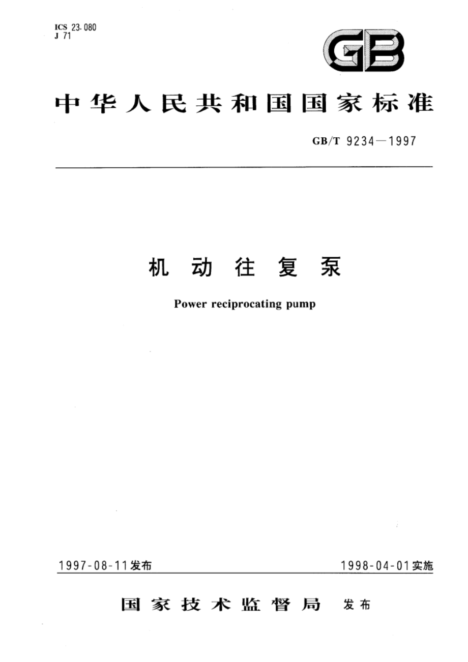 机动往复泵 GBT 9234-1997.pdf_第1页