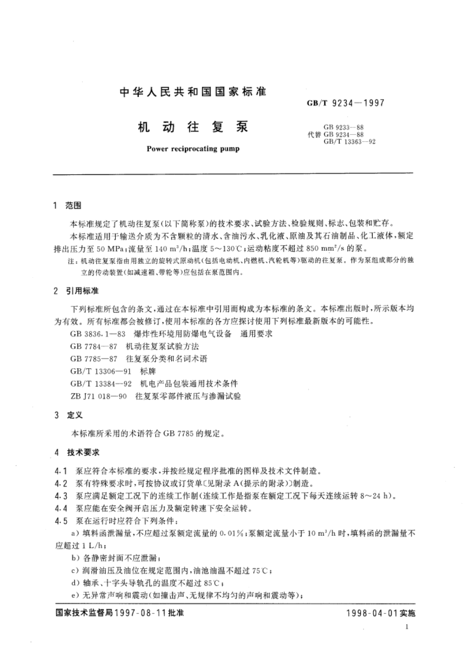 机动往复泵 GBT 9234-1997.pdf_第3页