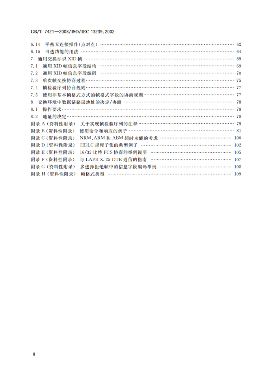 信息技术 系统间远程通信和信息交换 高级数据链路控制(HDLC)规程 GBT 7421-2008.pdf_第3页