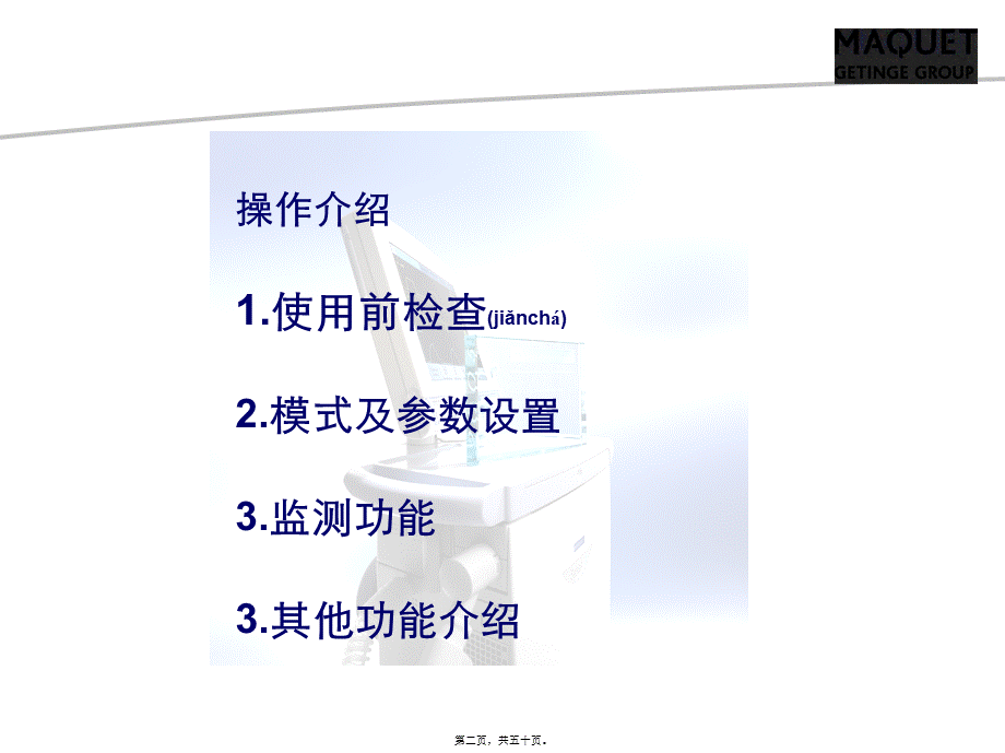 2022年医学专题—SERVO系列呼吸机功能及使用介绍3(1).ppt_第2页