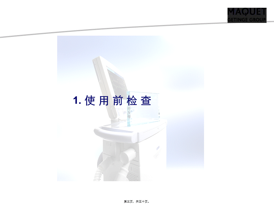 2022年医学专题—SERVO系列呼吸机功能及使用介绍3(1).ppt_第3页