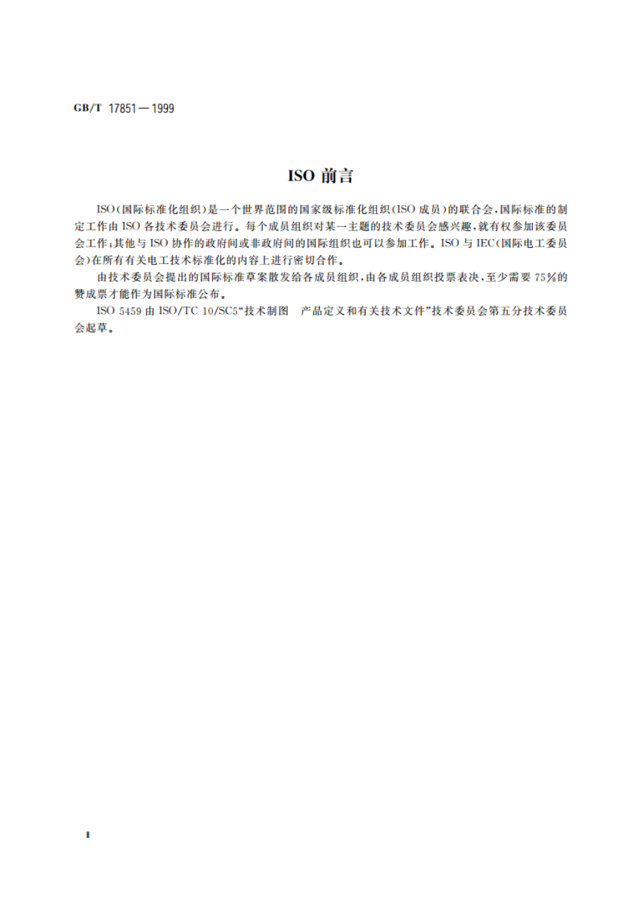 形状和位置公差 基准和基准体系 GBT 17851-1999.pdf_第3页