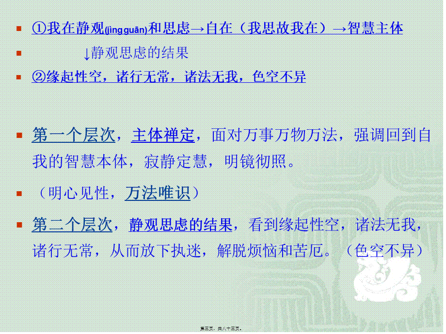 2022年医学专题—b第二章书法精神——佛讲解(1).ppt_第3页