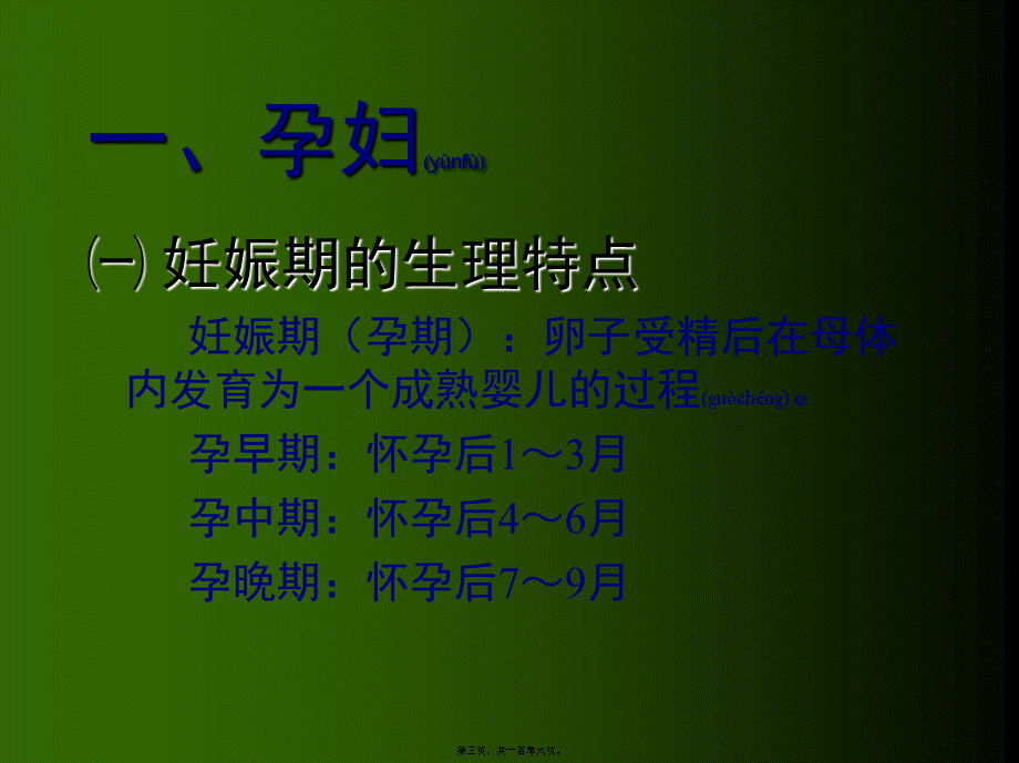 2022年医学专题—【营养学】特殊人群的营养(1).ppt_第3页