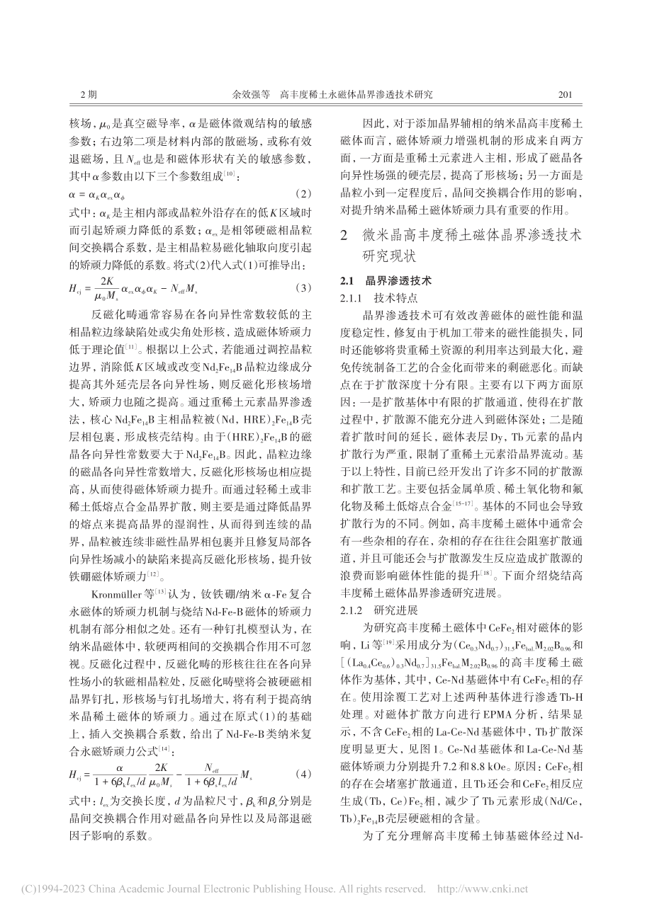 高丰度稀土永磁体晶界渗透技术研究_余效强.pdf_第2页