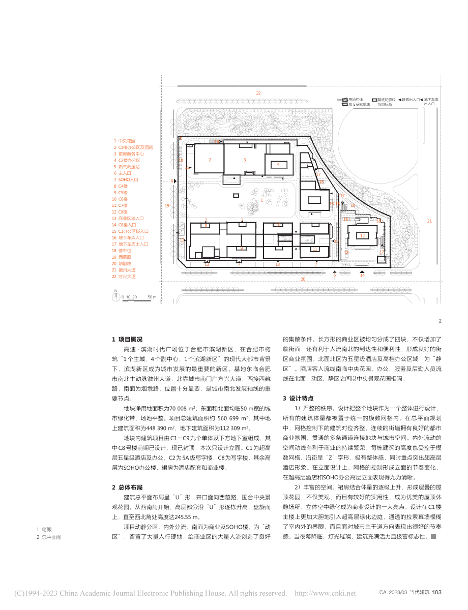 合肥高速·滨湖时代广场C-01地块_李霆_.pdf_第2页