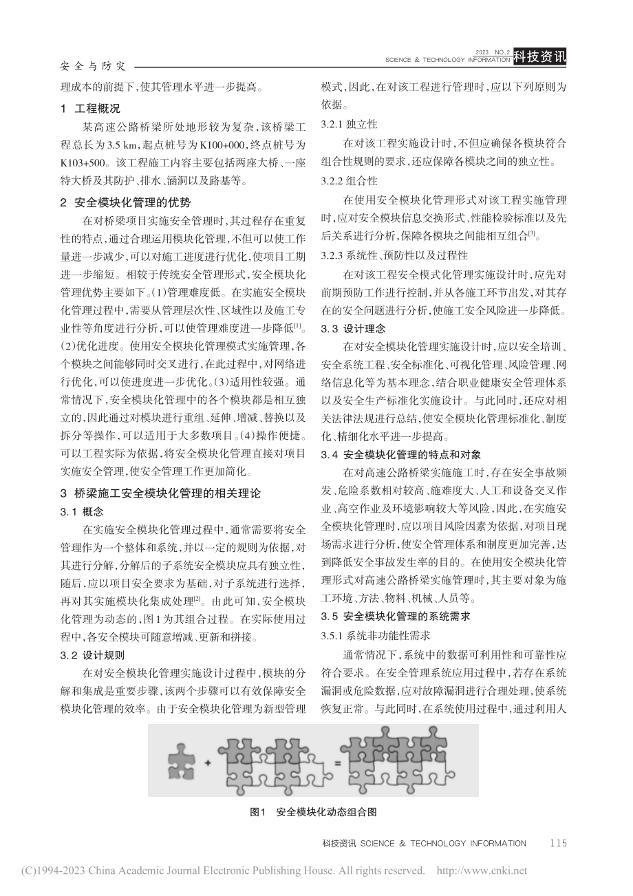 高速公路桥梁施工安全模块化管理应用分析_苏勇.pdf_第2页