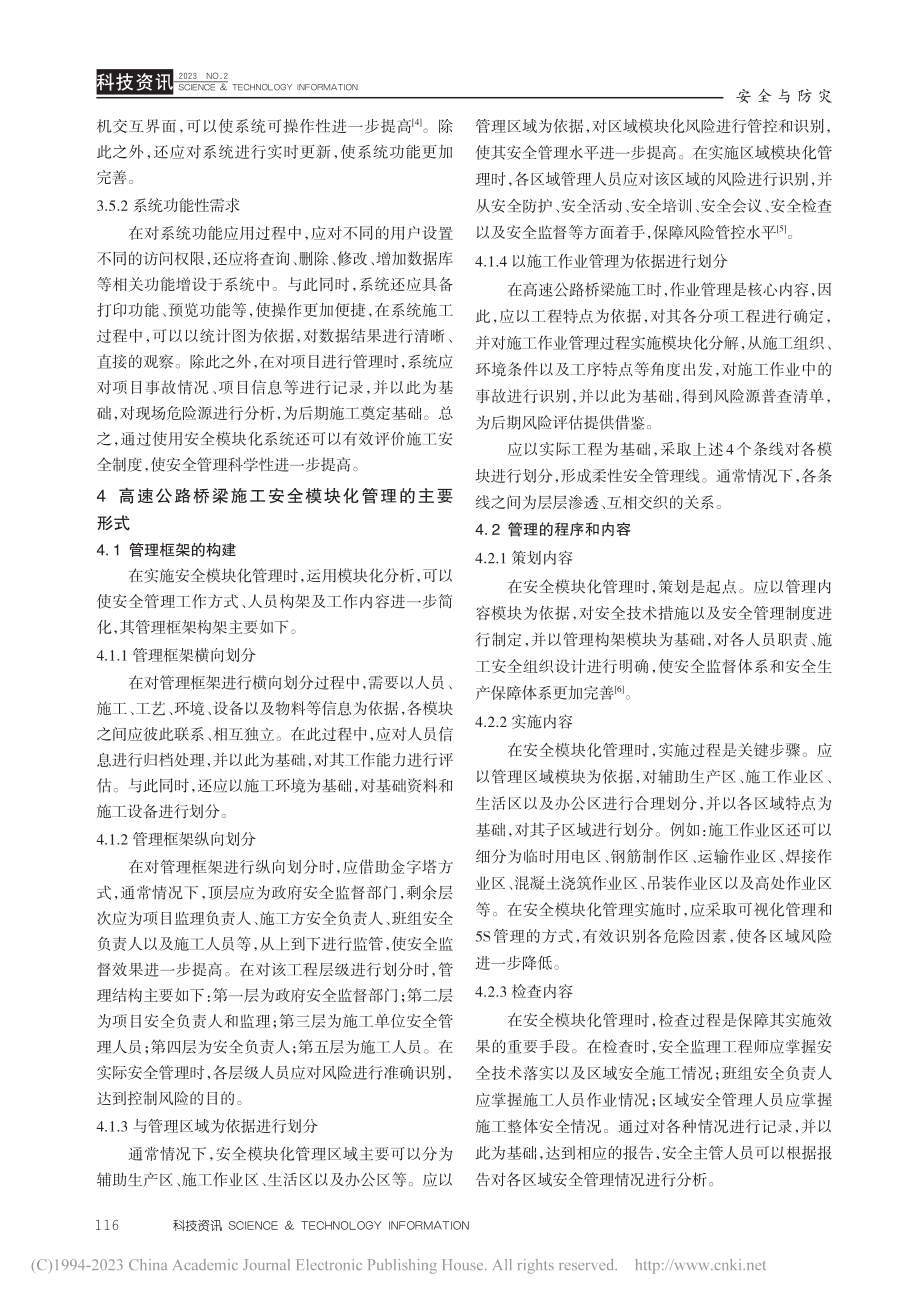 高速公路桥梁施工安全模块化管理应用分析_苏勇.pdf_第3页