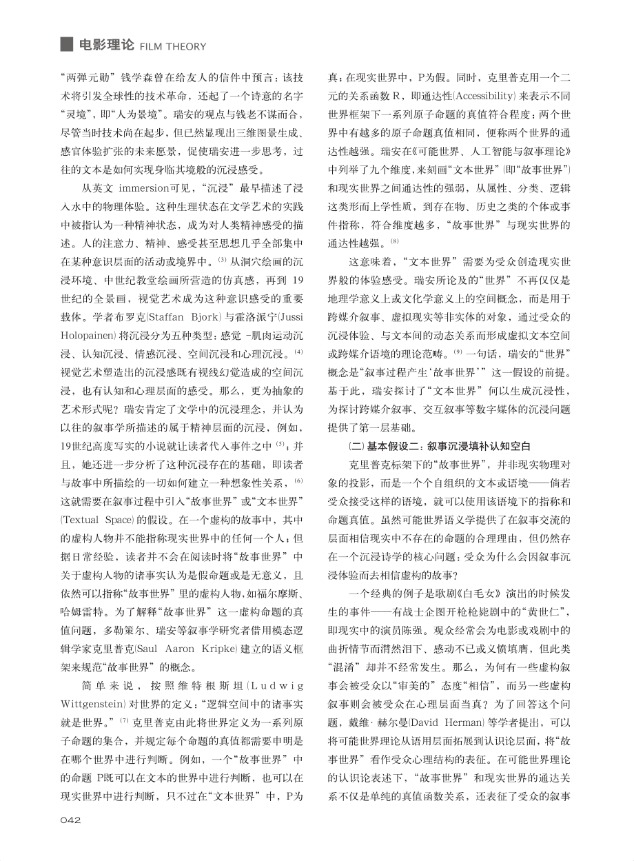 “跨媒介-身体”视域下玛丽...劳尔·瑞安的沉浸诗学再阐释_孙可佳.pdf_第3页