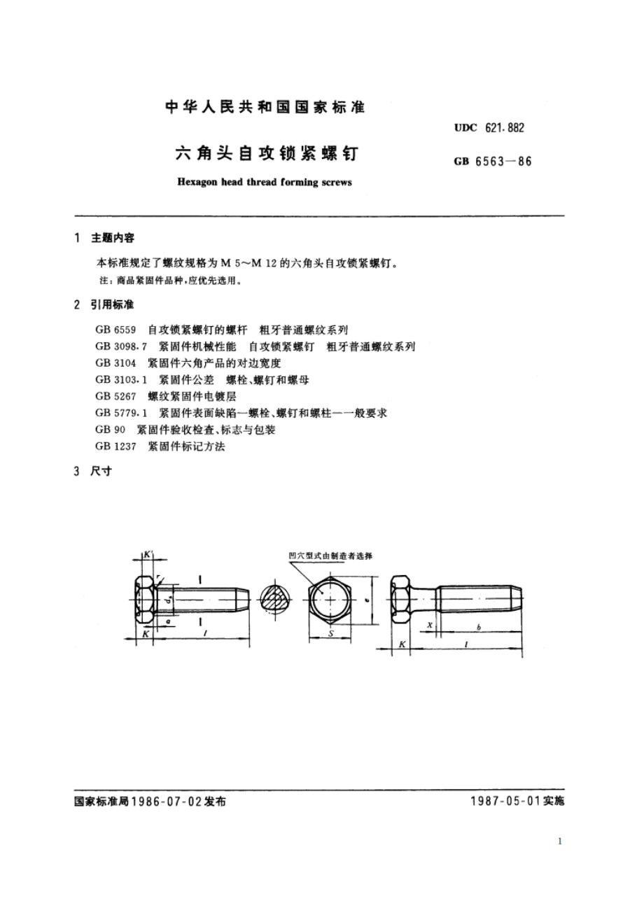 六角头自攻锁紧螺钉 GBT 6563-1986.pdf_第2页