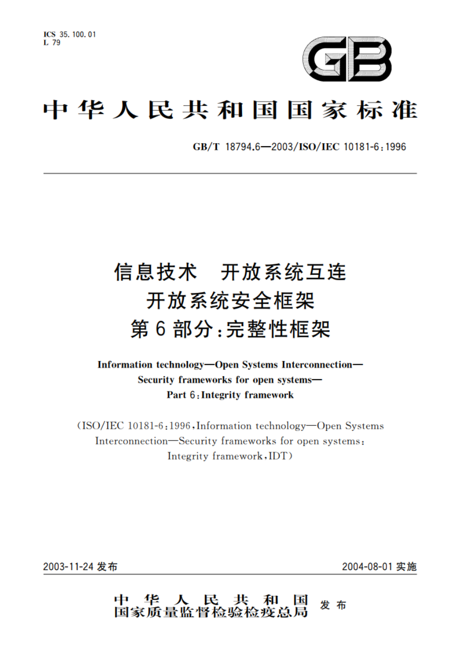 信息技术 开放系统互连 开放系统安全框架 第6部分：完整性框架 GBT 18794.6-2003.pdf_第1页