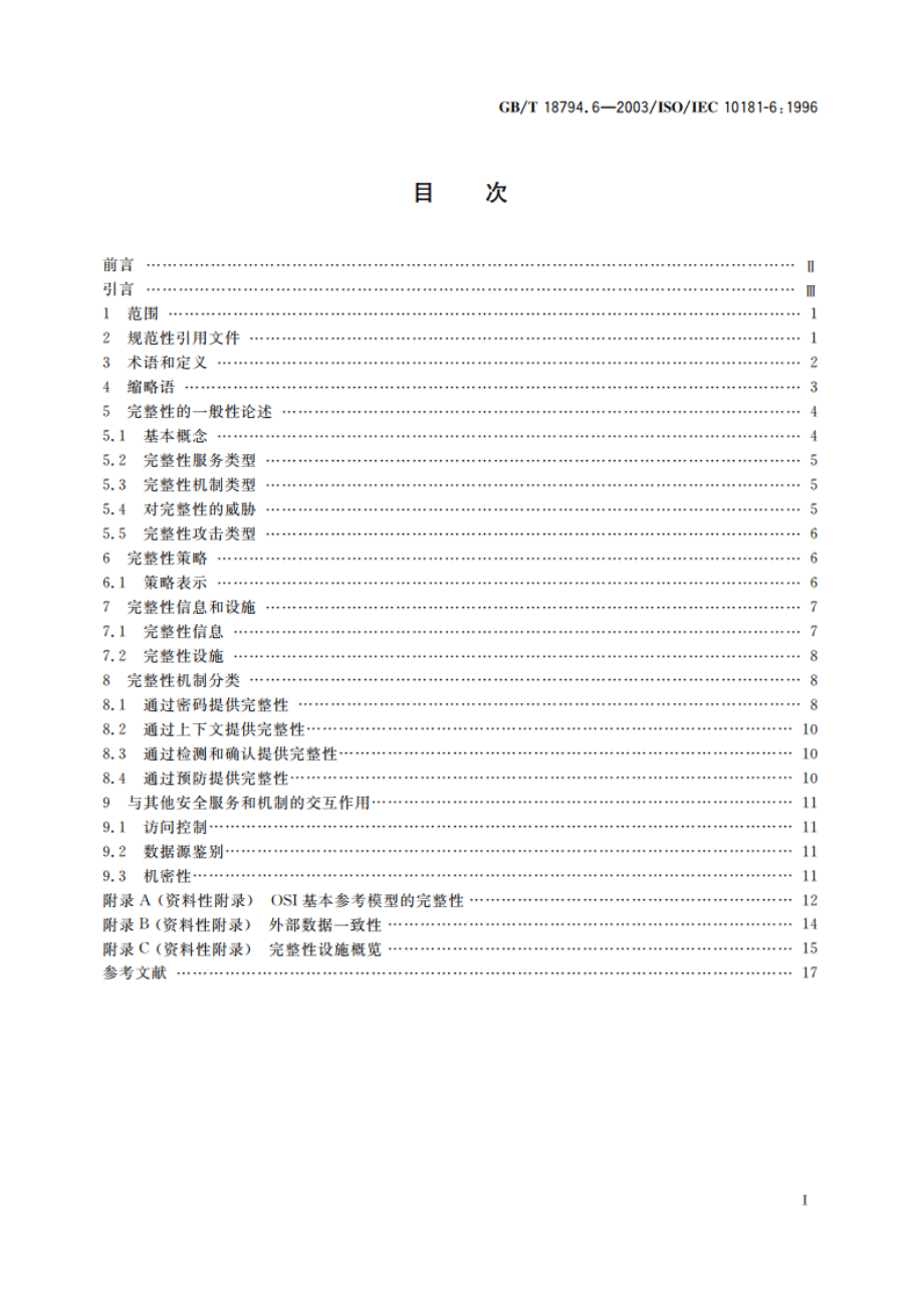 信息技术 开放系统互连 开放系统安全框架 第6部分：完整性框架 GBT 18794.6-2003.pdf_第2页