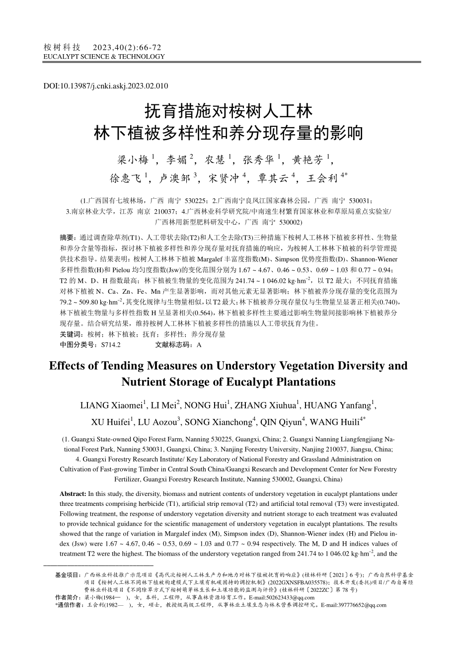 抚育措施对桉树人工林林下植被多样性和养分现存量的影响_梁小梅.pdf_第1页