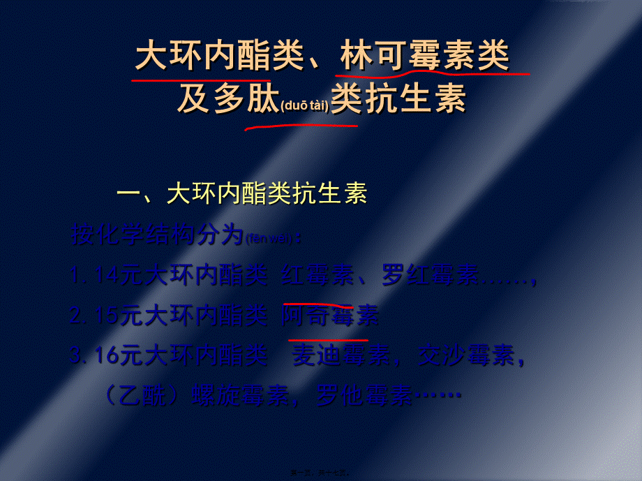 2022年医学专题—大环内酯类、林可霉素(1).ppt_第1页