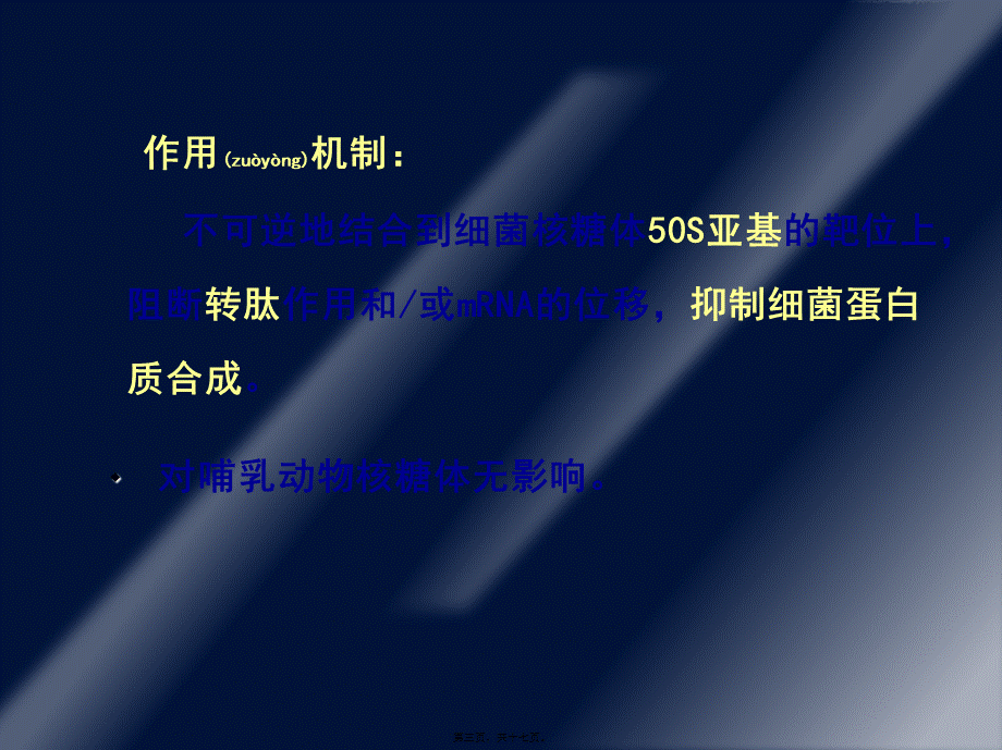 2022年医学专题—大环内酯类、林可霉素(1).ppt_第3页