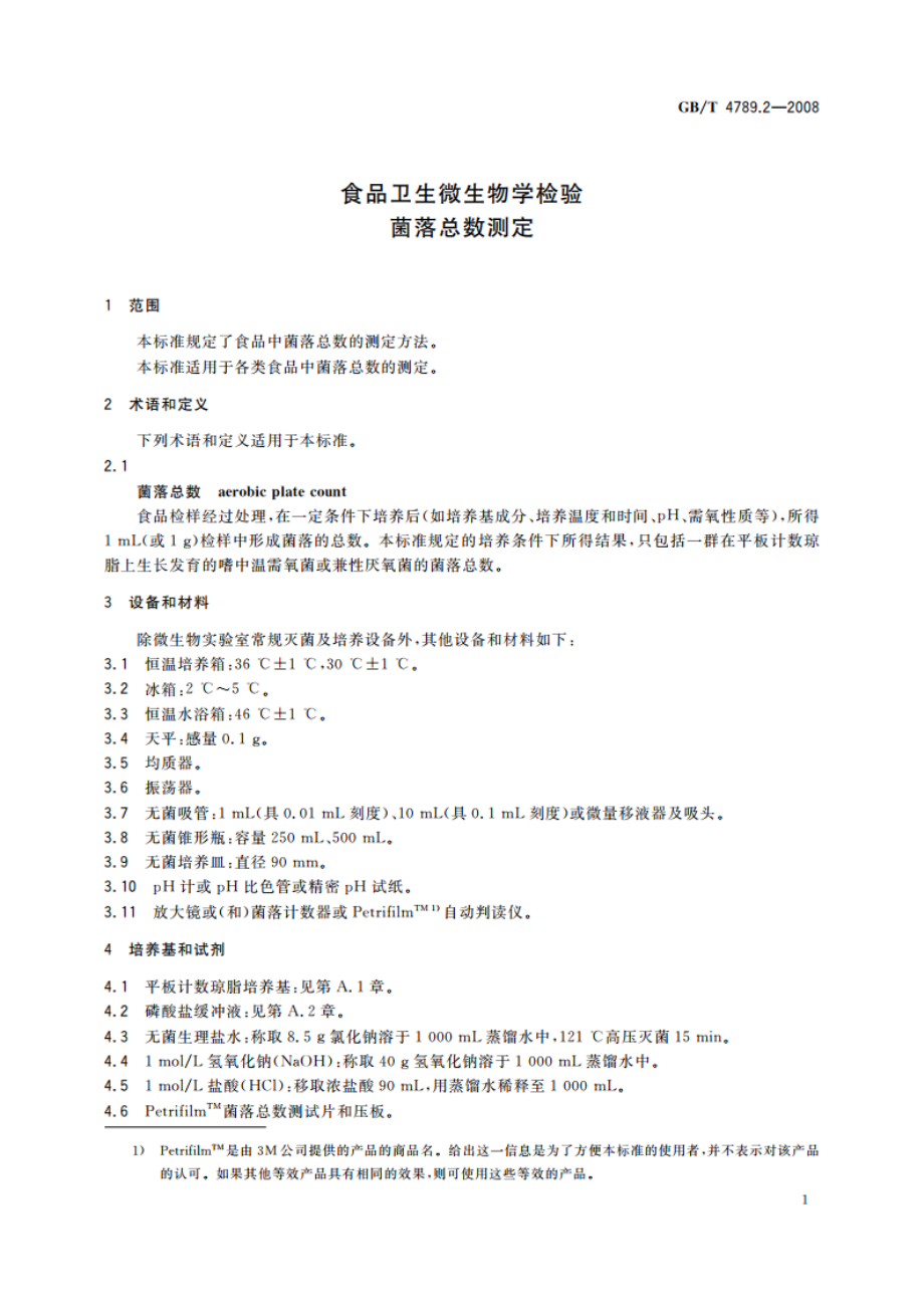 食品卫生微生物学检验 菌落总数测定 GBT 4789.2-2008.pdf_第3页