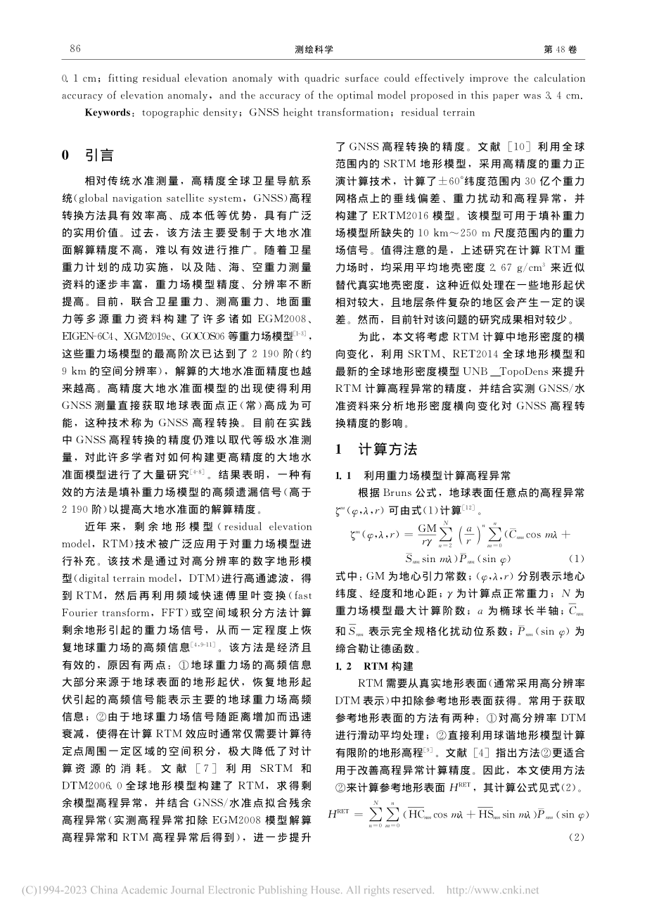 顾及地形横向密度变化的GNSS高程转换方法_杜向锋.pdf_第2页