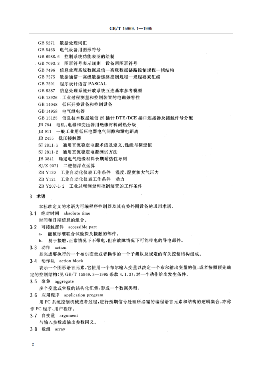 可编程序控制器 第1部分：通用信息 GBT 15969.1-1995.pdf_第3页