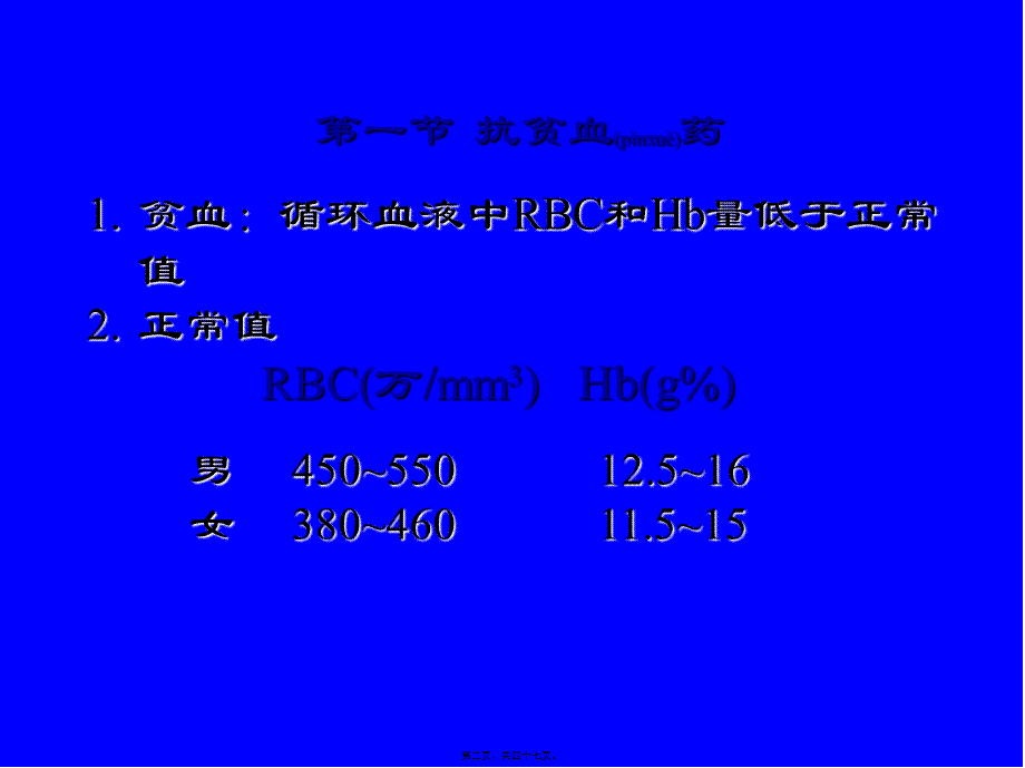 2022年医学专题—第24章--血液系统(1).ppt_第2页