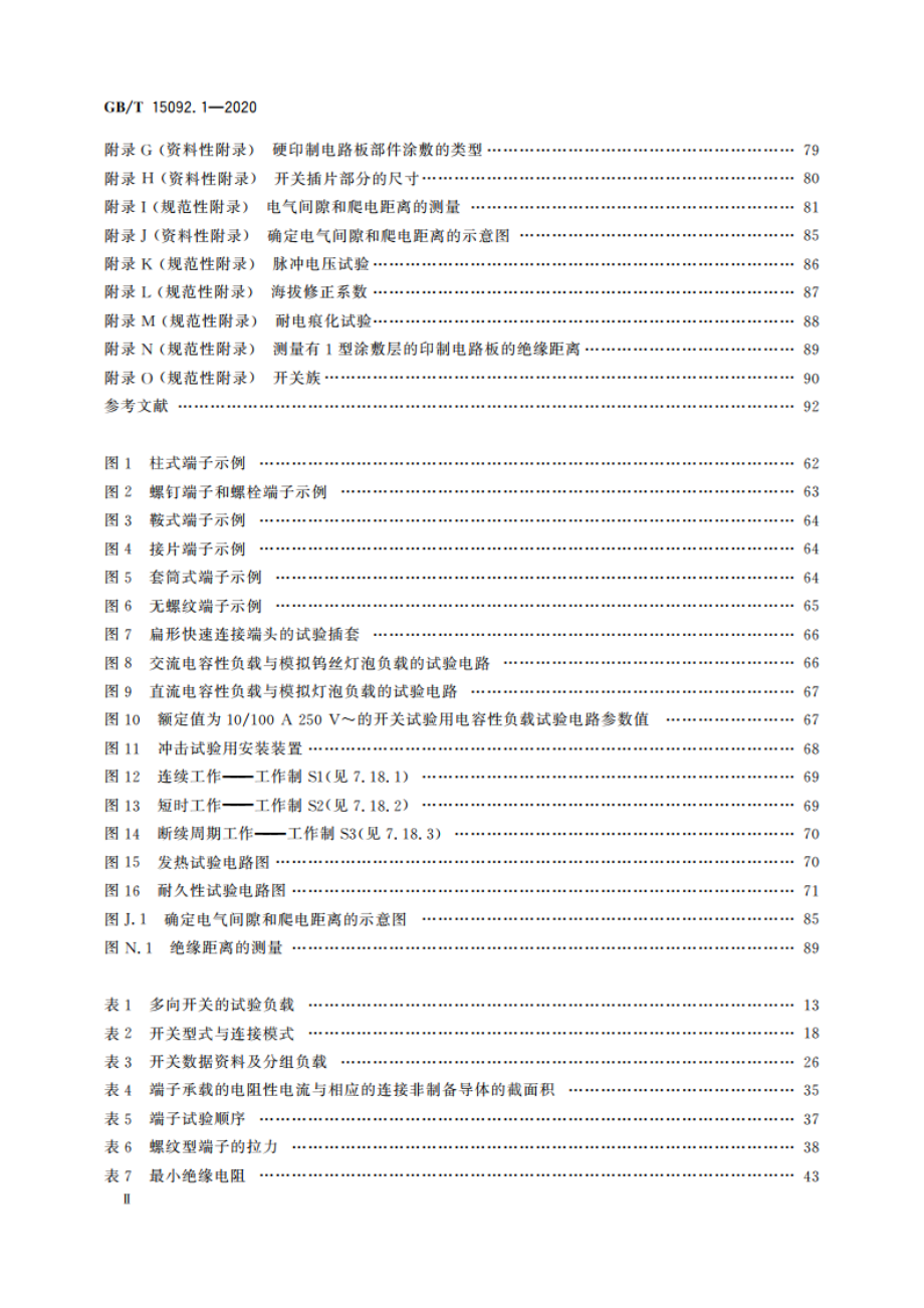 器具开关 第1部分：通用要求 GBT 15092.1-2020.pdf_第3页