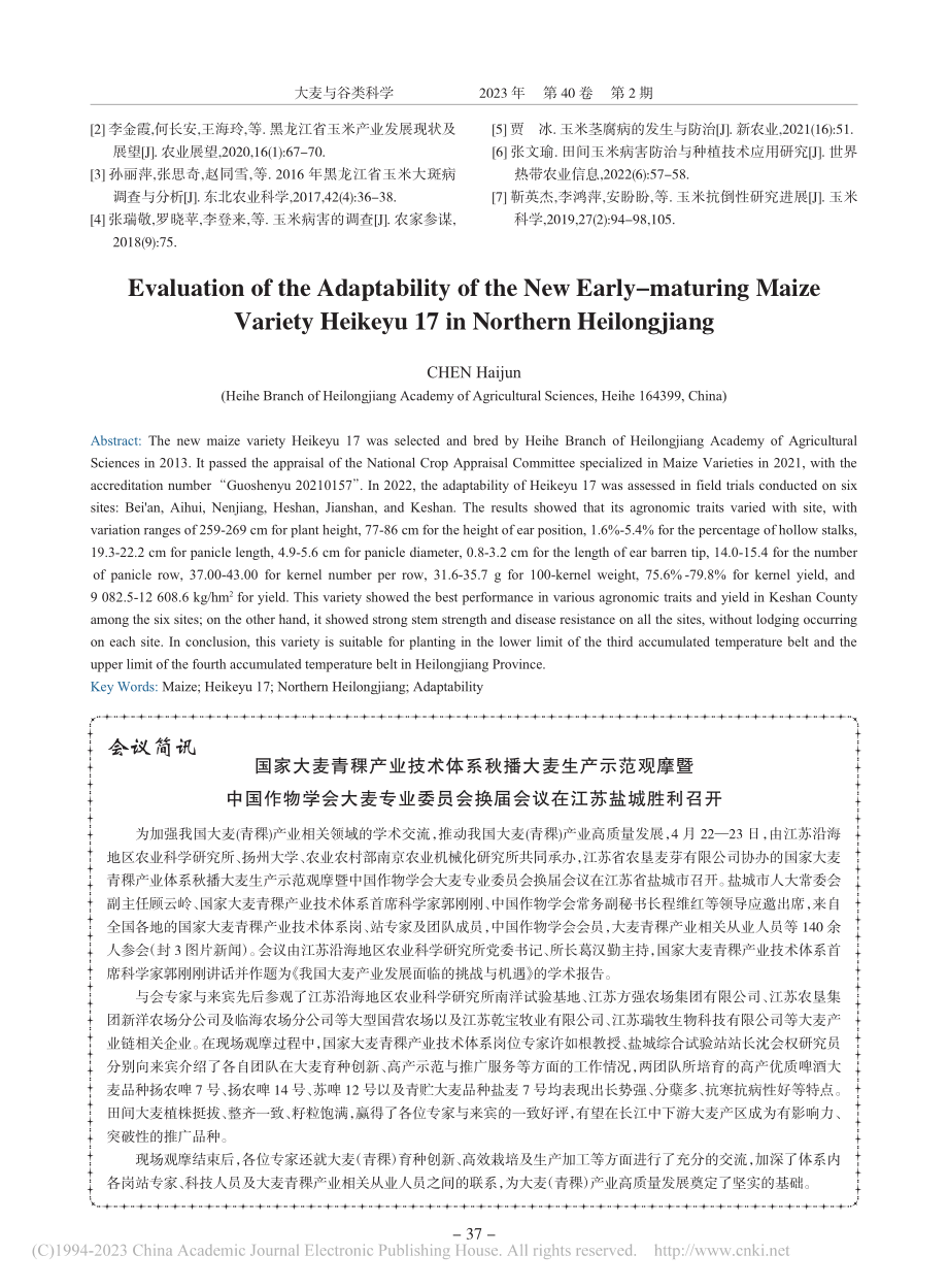 国家大麦青稞产业技术体系秋...换届会议在江苏盐城胜利召开.pdf_第1页