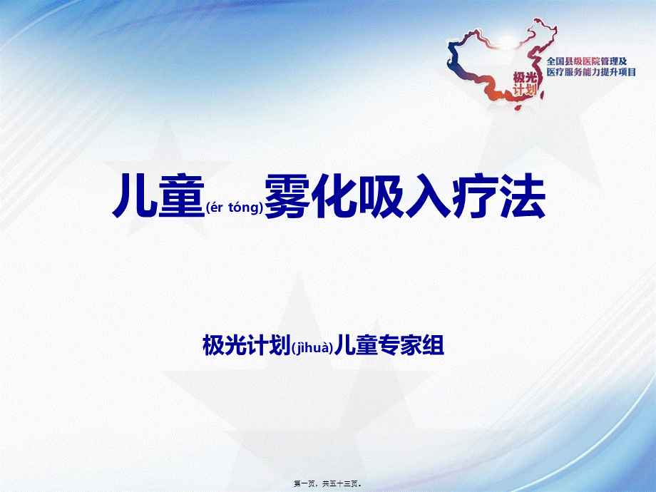 2022年医学专题—儿童雾化吸入疗法(1).ppt_第1页