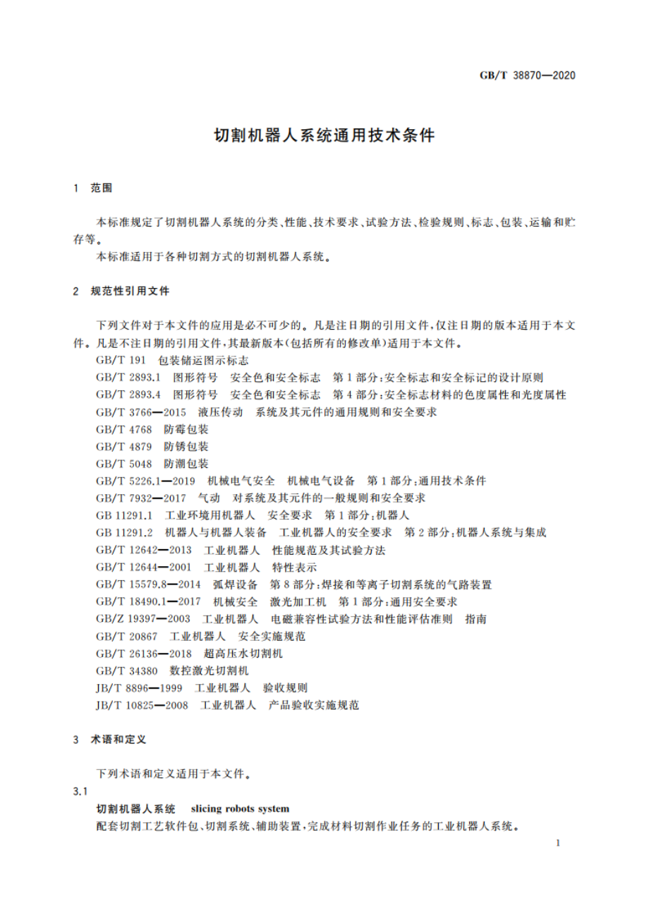 切割机器人系统通用技术条件 GBT 38870-2020.pdf_第3页