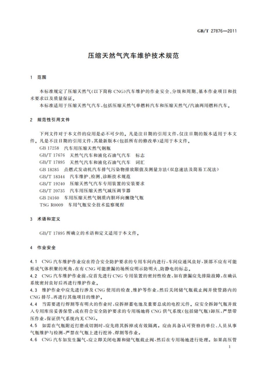 压缩天然气汽车维护技术规范 GBT 27876-2011.pdf_第3页