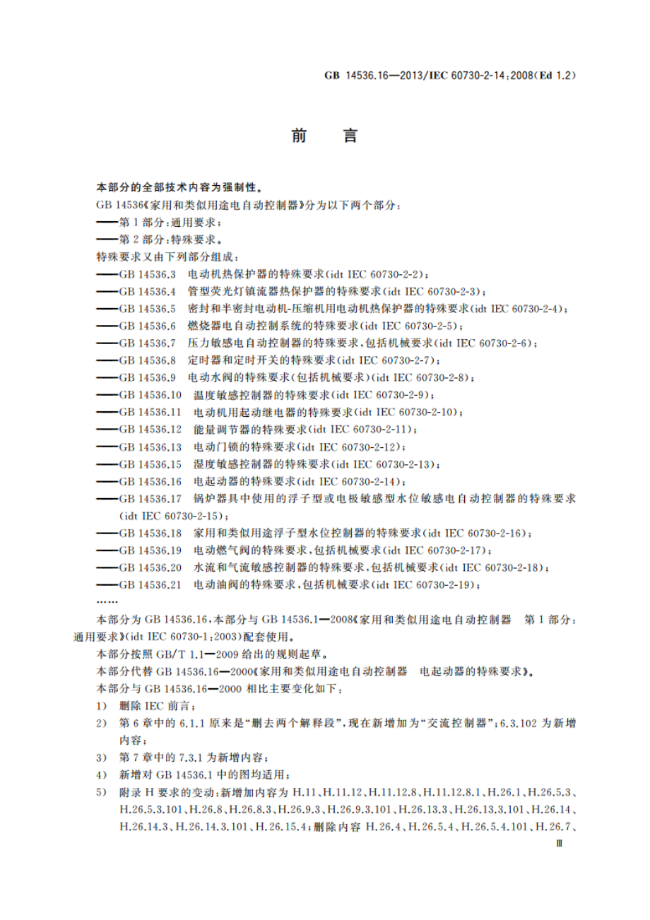 家用和类似用途电自动控制器 电起动器的特殊要求 GBT 14536.16-2013.pdf_第3页