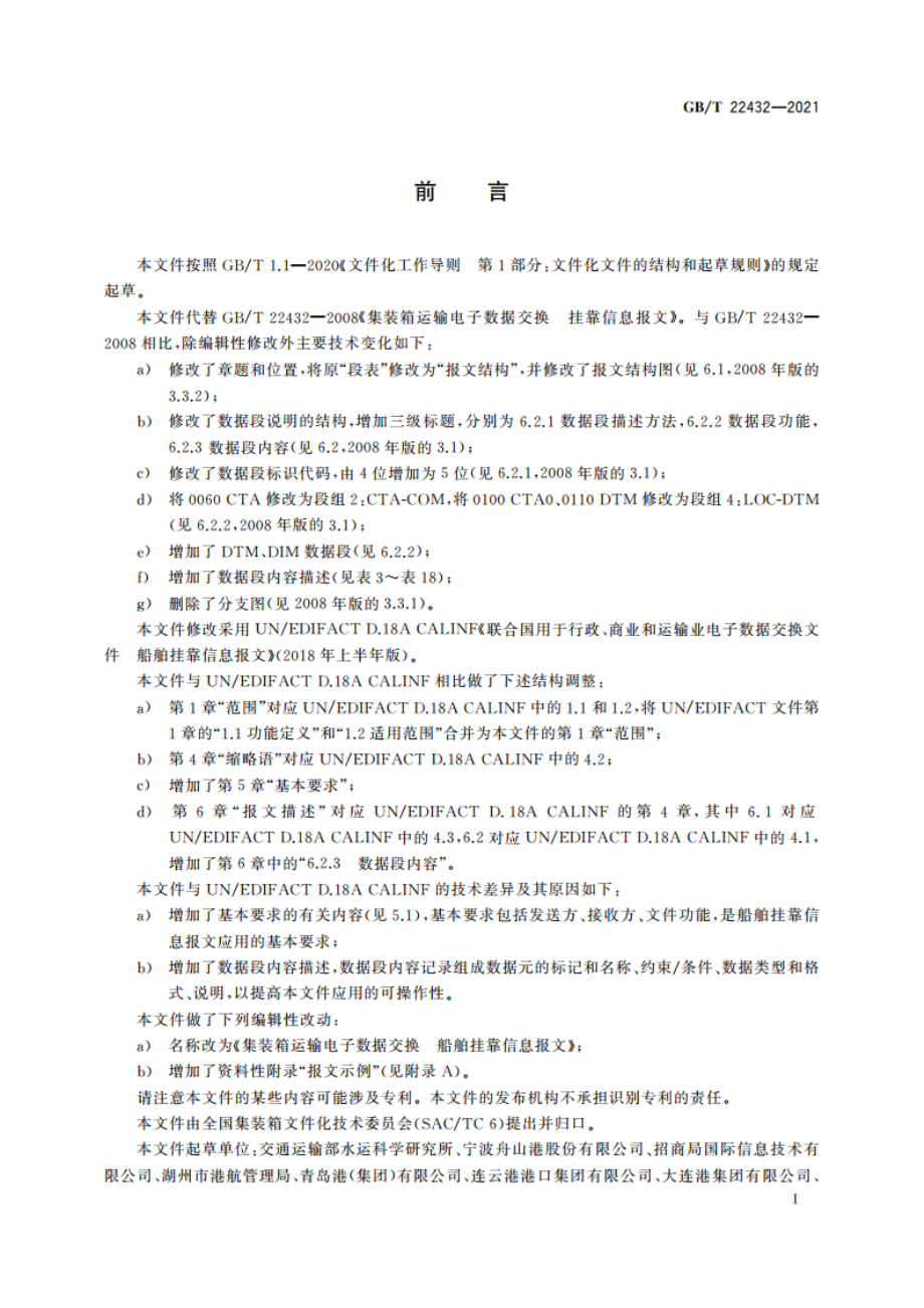 集装箱运输电子数据交换 船舶挂靠信息报文 GBT 22432-2021.pdf_第3页