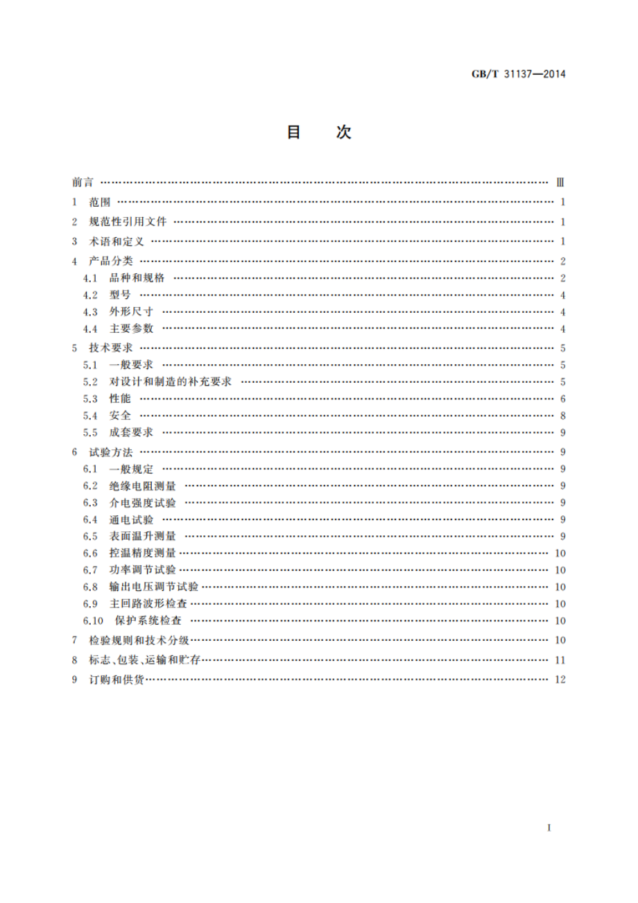 实验电阻炉温度控制器 GBT 31137-2014.pdf_第2页