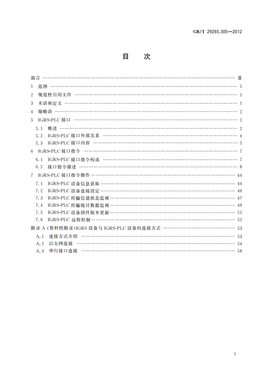 信息技术 信息设备资源共享协同服务 第305部分：电力线通信接口 GBT 29265.305-2012.pdf_第2页