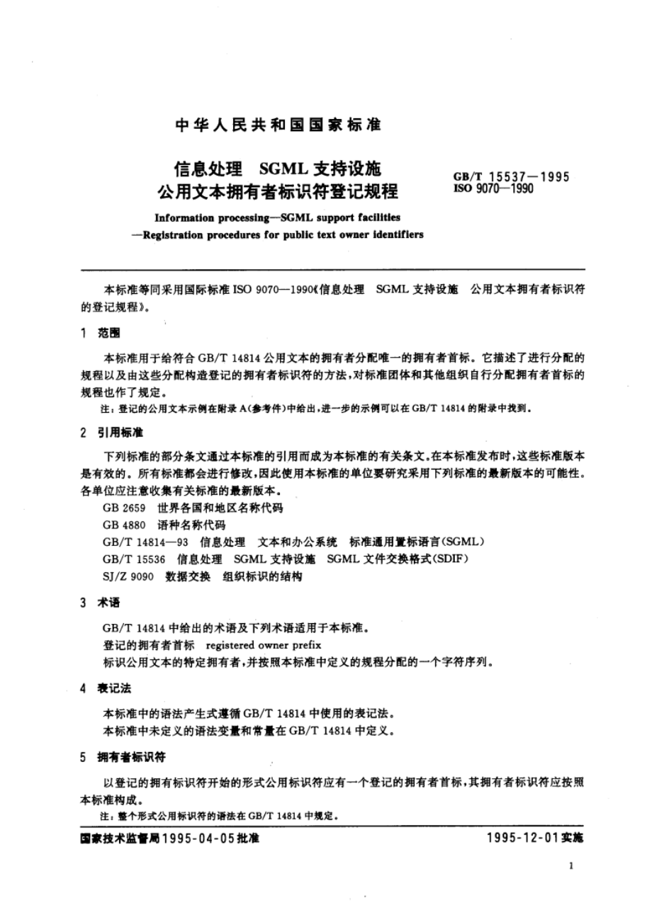 信息处理 SGML支持设施 公用文本拥有者标识符登记规程 GBT 15537-1995.pdf_第3页