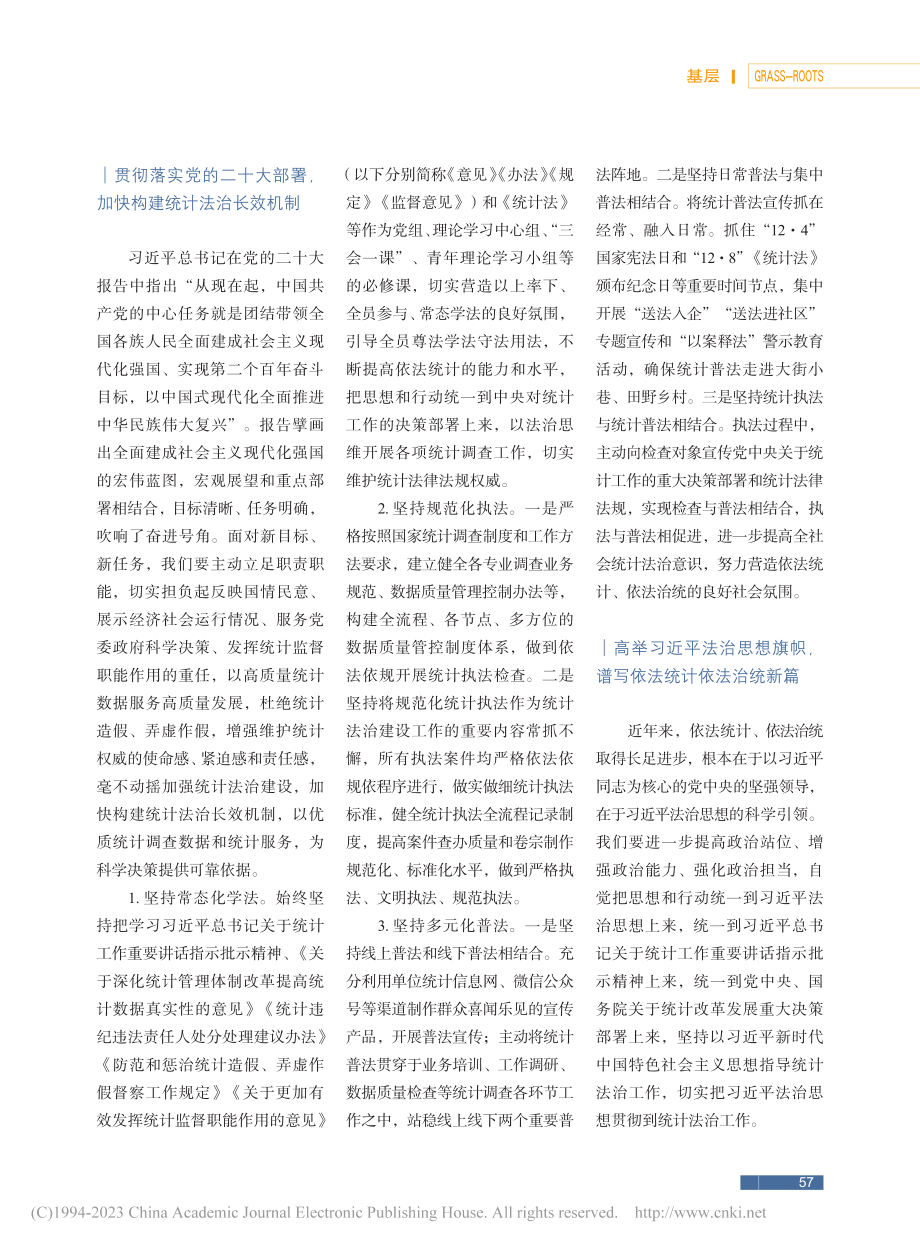 高举法治思想旗帜__谱写依法治统新篇_向英姿.pdf_第2页