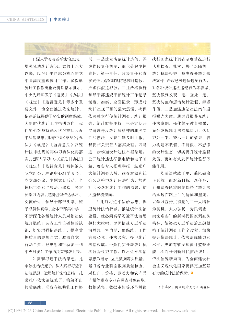 高举法治思想旗帜__谱写依法治统新篇_向英姿.pdf_第3页