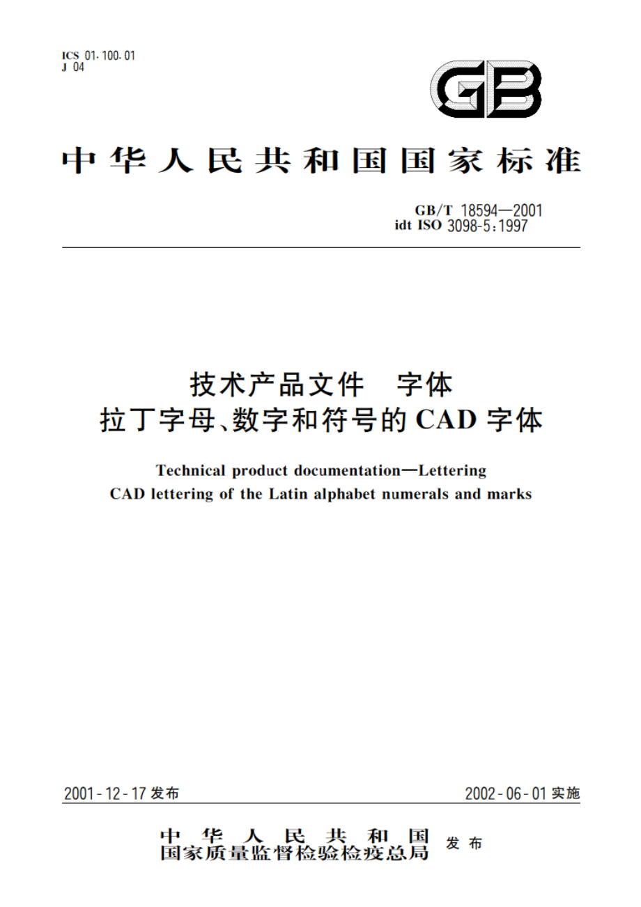 技术产品文件 字体 拉丁字母、数字和符号的CAD字体 GBT 18594-2001.pdf_第1页