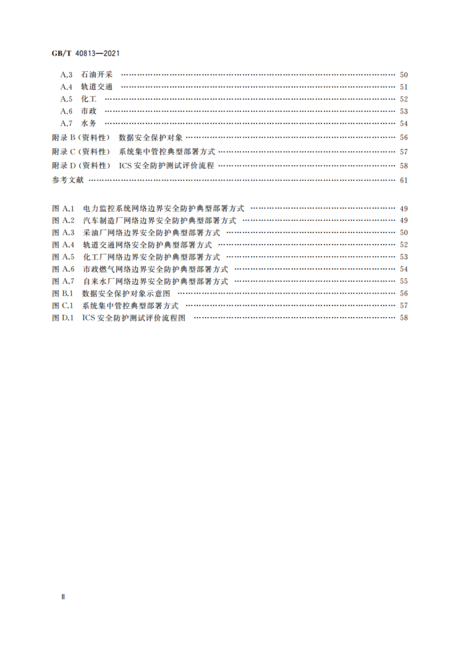 信息安全技术 工业控制系统安全防护技术要求和测试评价方法 GBT 40813-2021.pdf_第3页