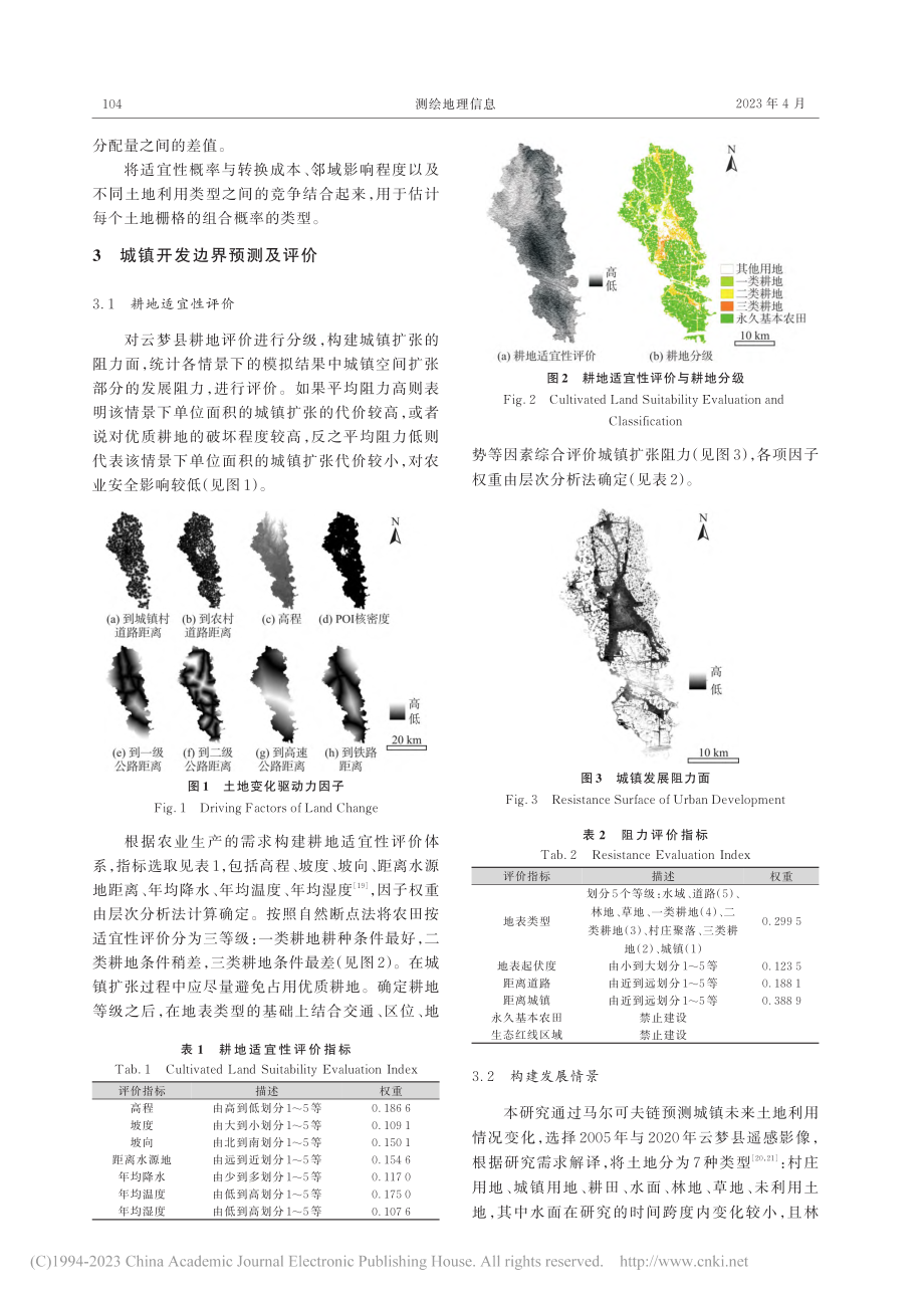 耕地安全视角下的城镇开发边界预测及评价_焦洪赞.pdf_第3页