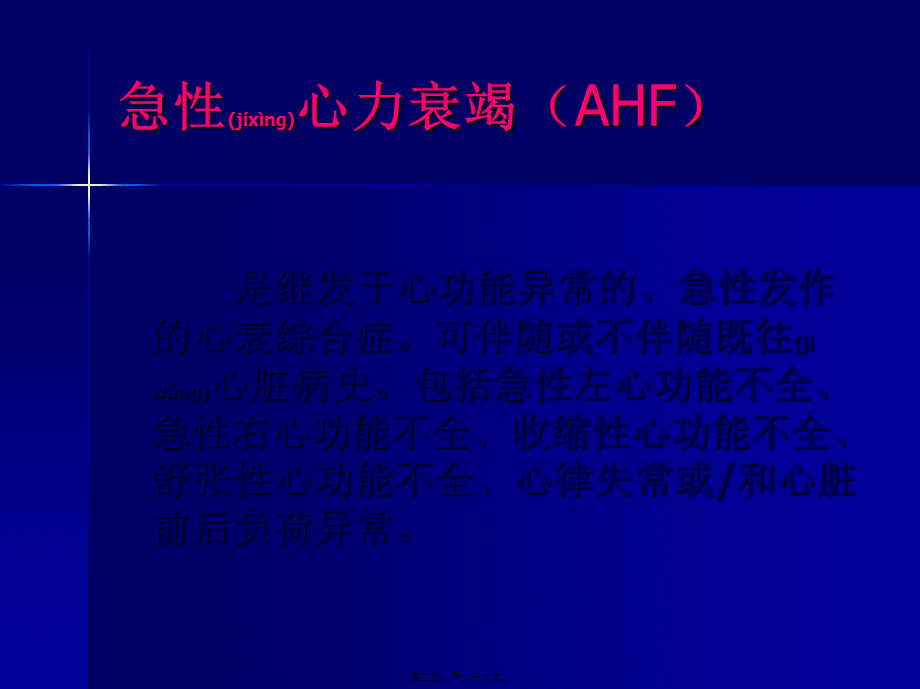 2022年医学专题—急性心衰的诊疗策略(1).ppt_第2页