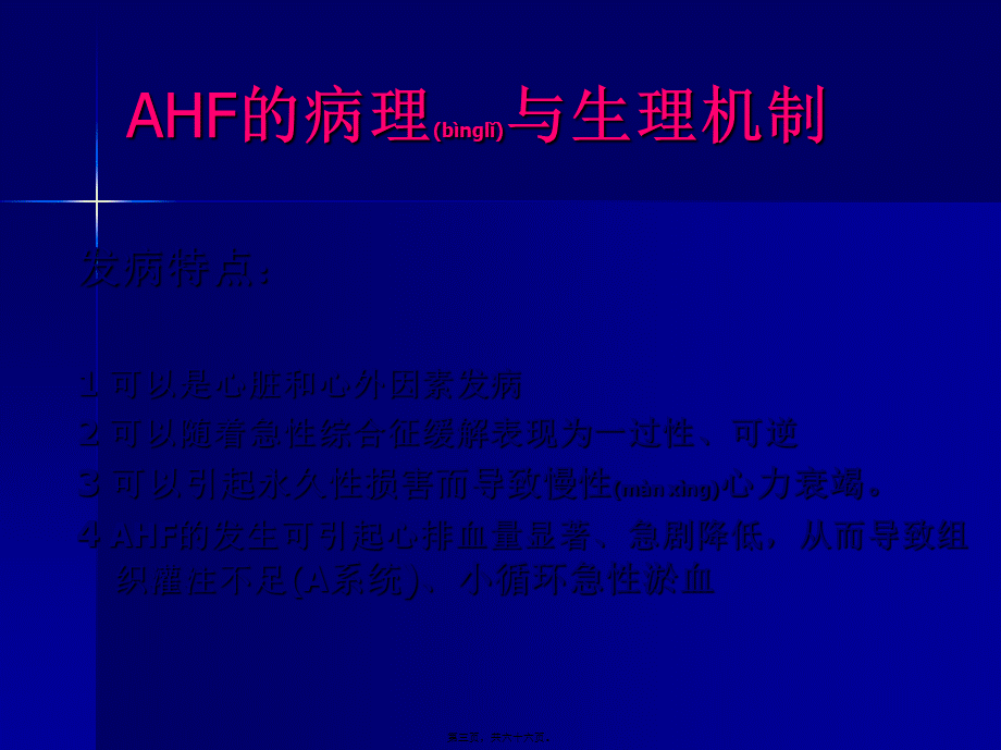 2022年医学专题—急性心衰的诊疗策略(1).ppt_第3页