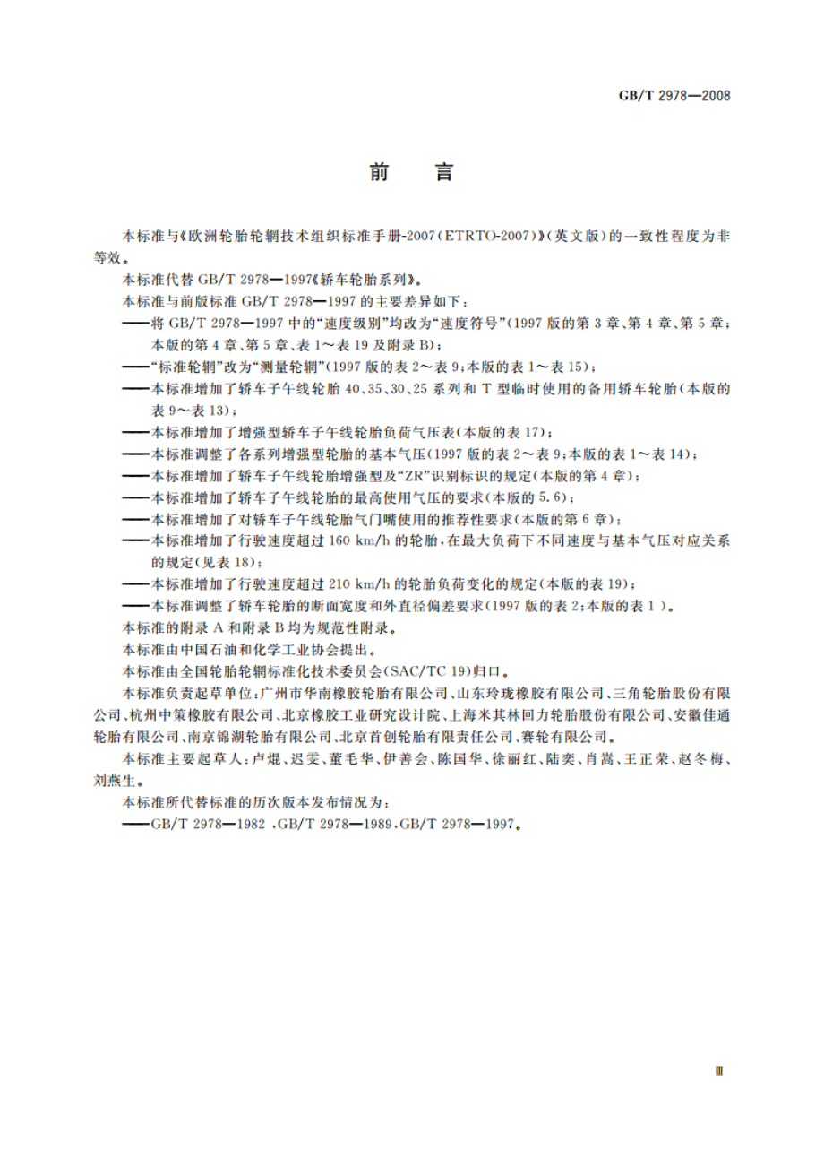 轿车轮胎规格、尺寸、气压与负荷 GBT 2978-2008.pdf_第3页