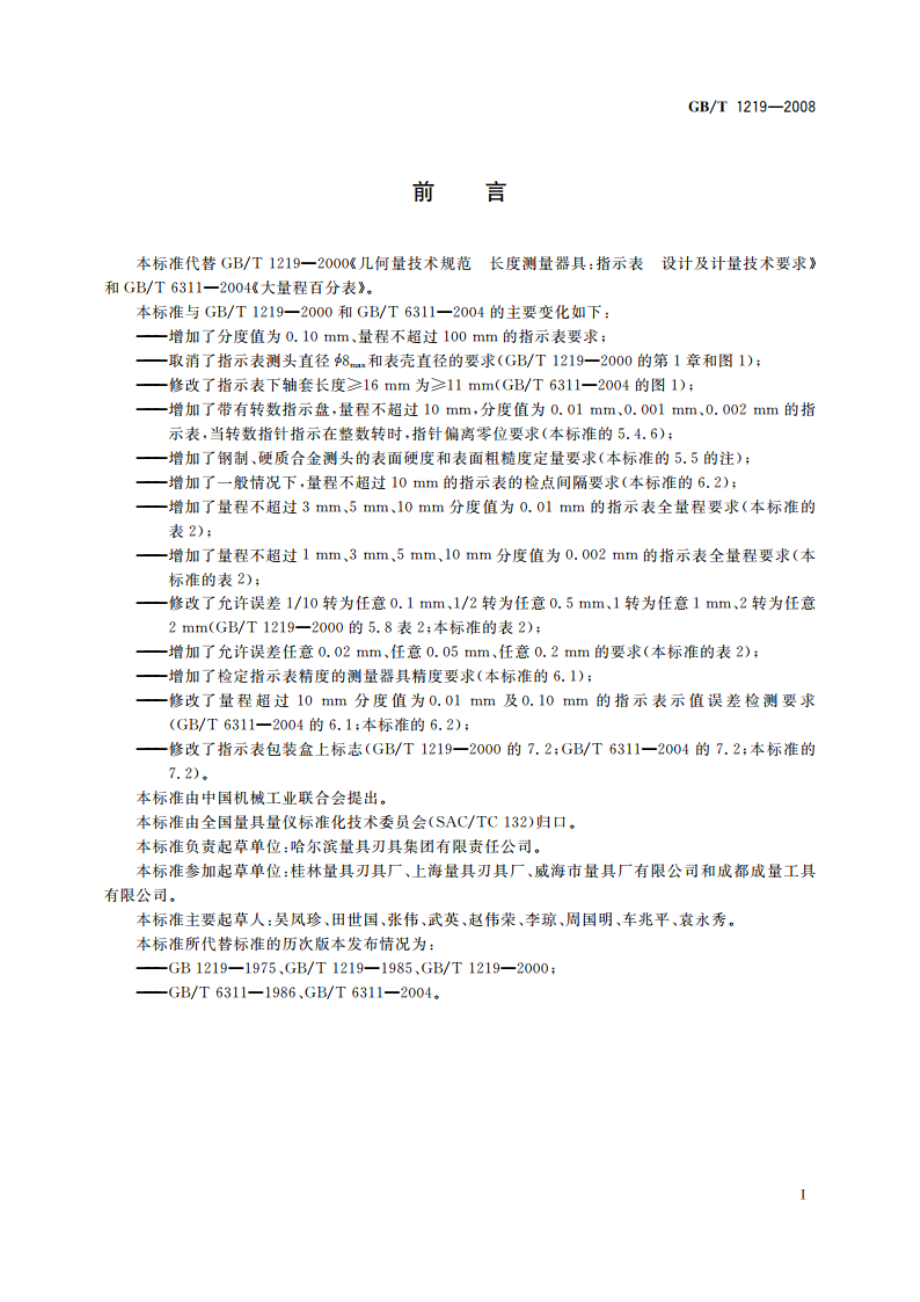 指示表 GBT 1219-2008.pdf_第2页