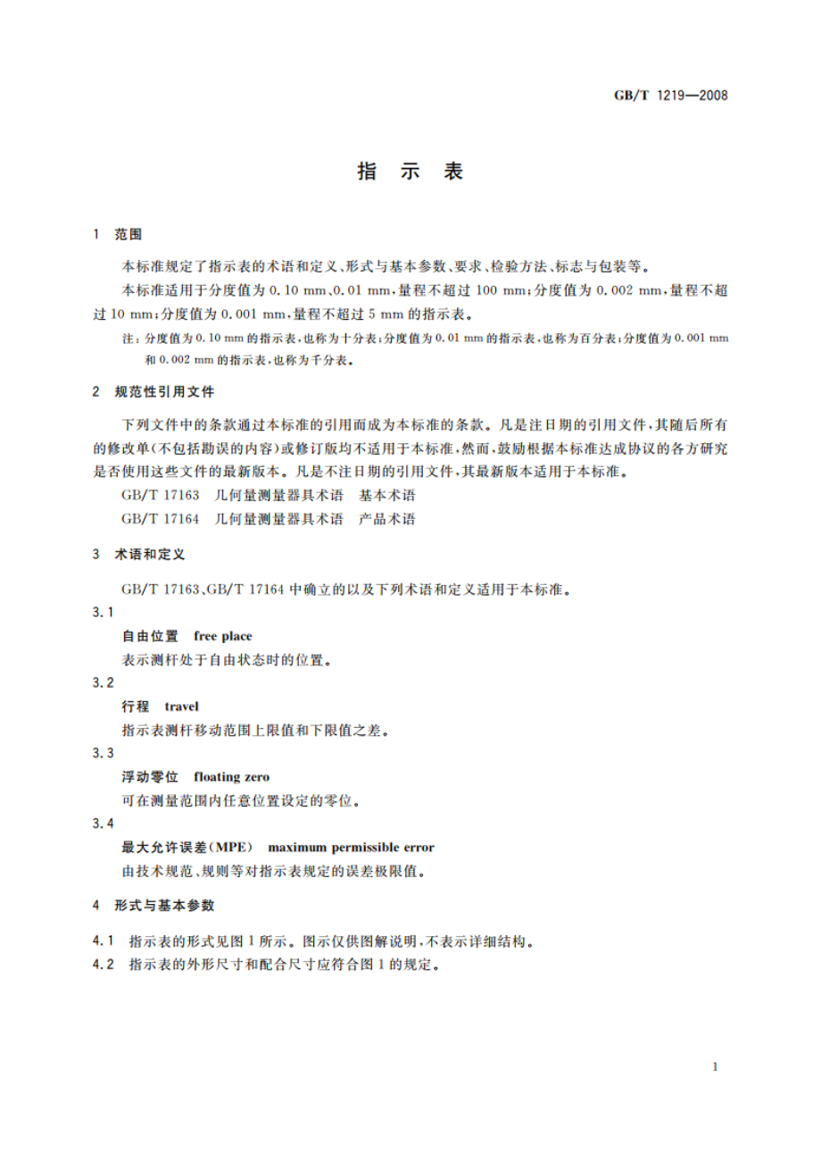 指示表 GBT 1219-2008.pdf_第3页