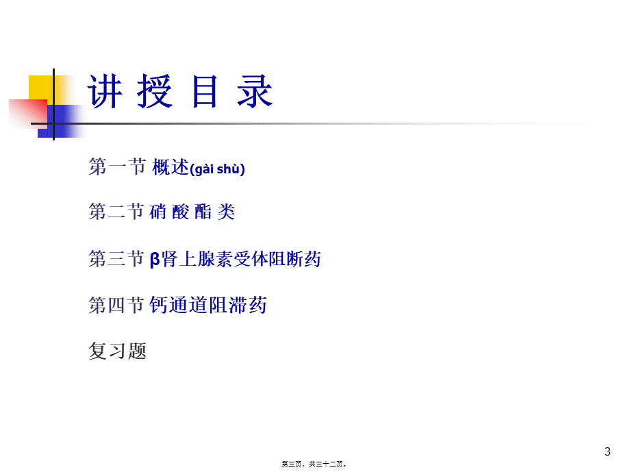 2022年医学专题—抗心绞痛药(1).ppt_第3页