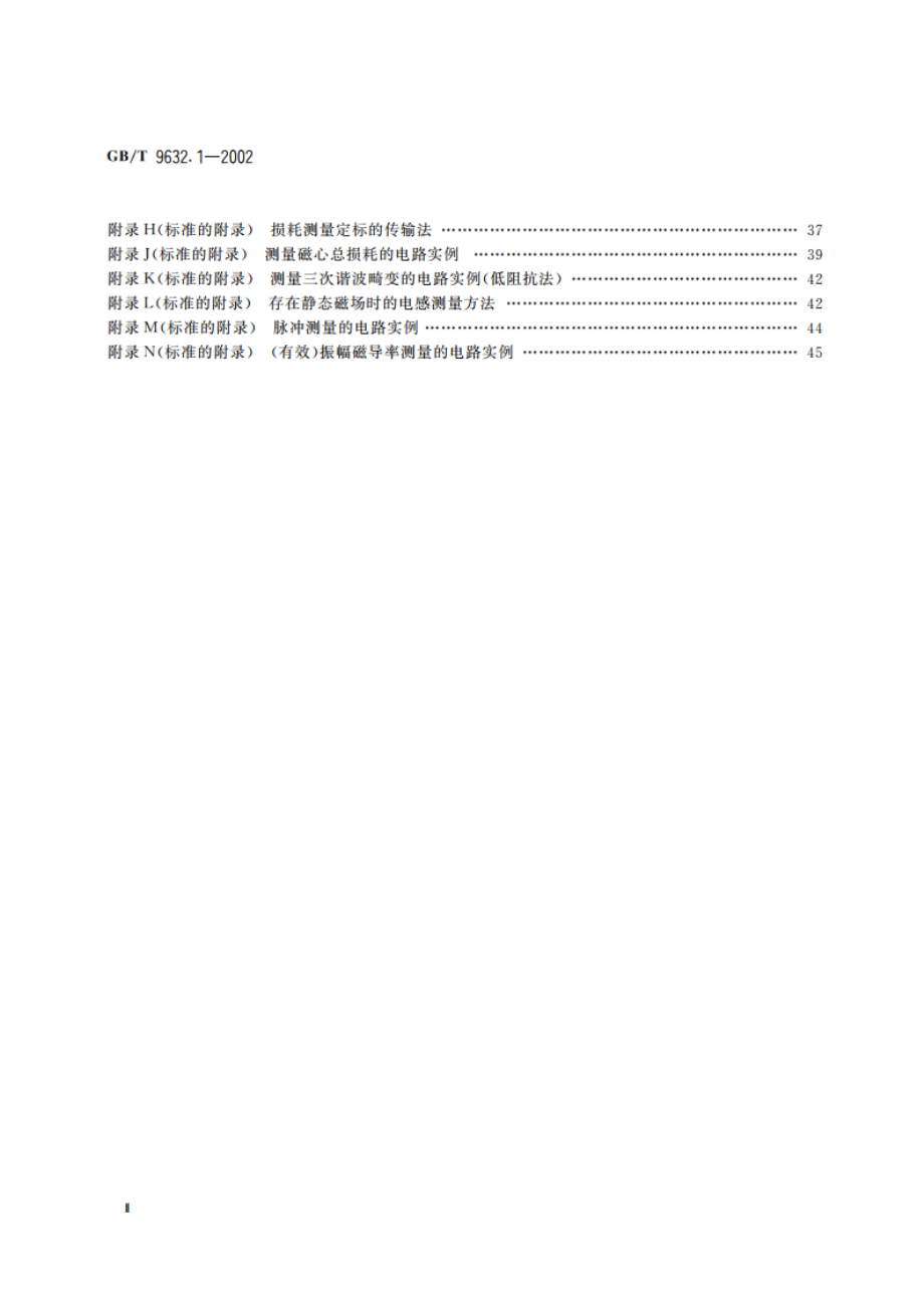 通信用电感器和变压器磁心测量方法 GBT 9632.1-2002.pdf_第3页