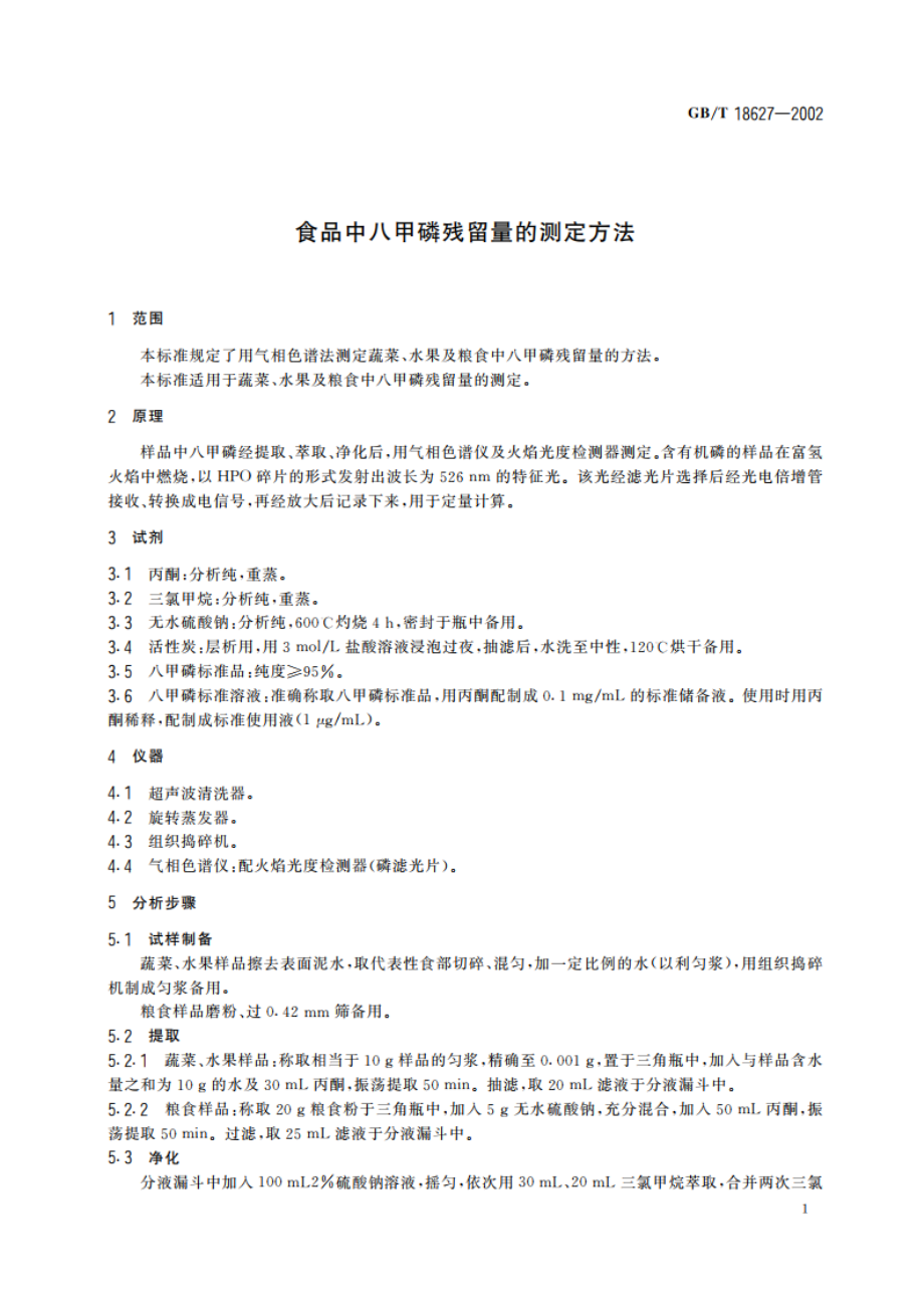 食品中八甲磷残留量的测定方法 GBT 18627-2002.pdf_第3页